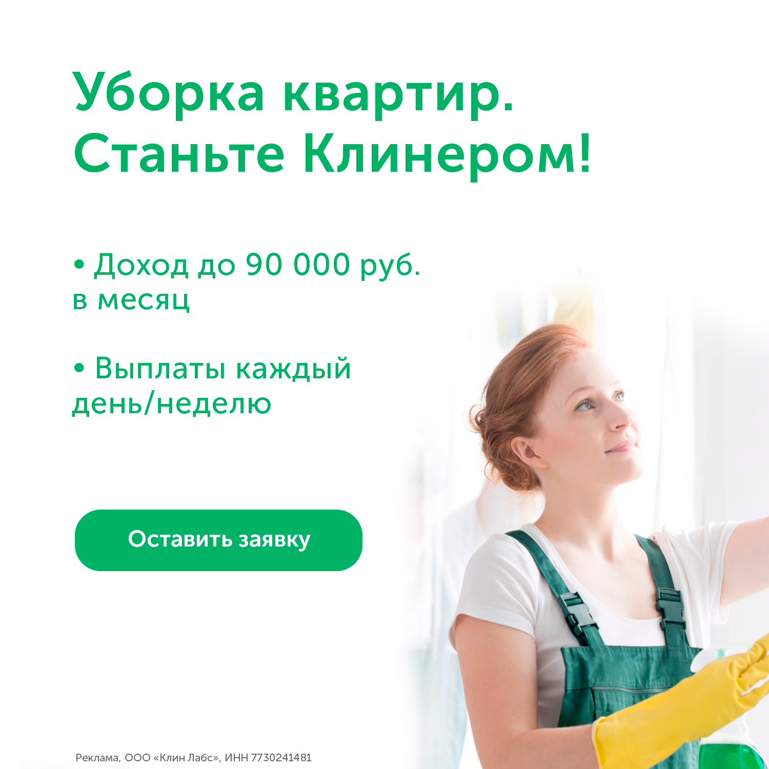 Клинер в Qlean